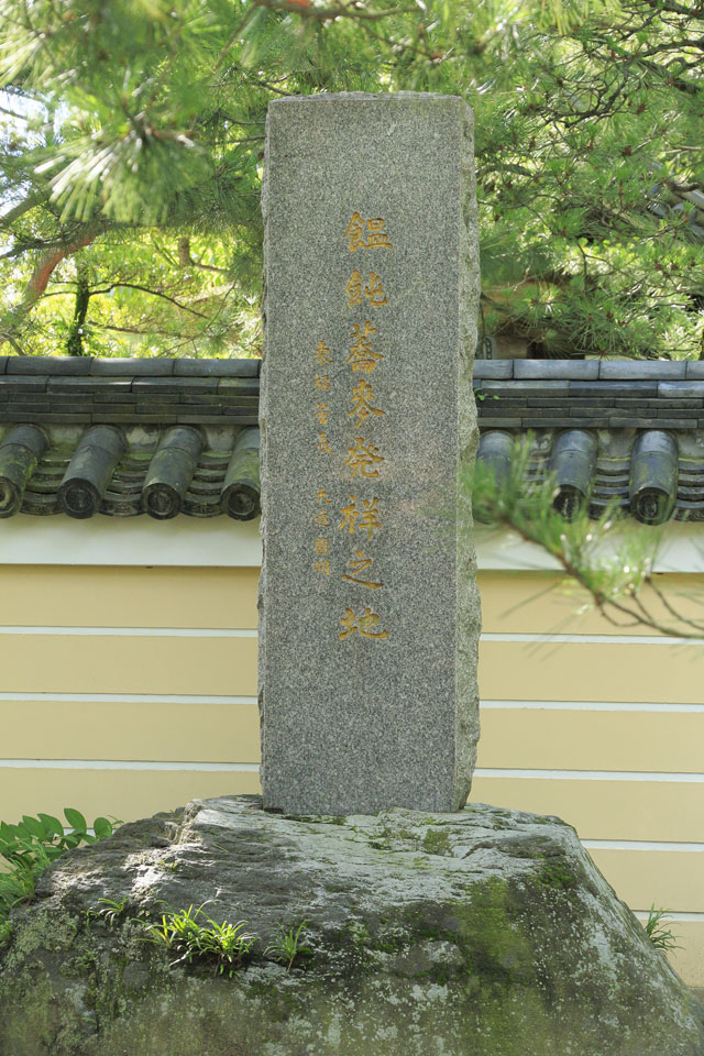 饂飩蕎麦発祥之碑